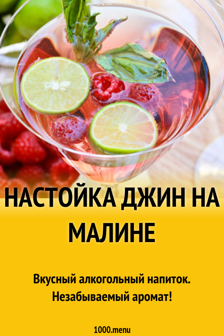 Настойки на джине рецепты. Настойки на джине рецепты. Джин самогон. Настойки на джине рецепты. Смесь для настойка винокур берег.