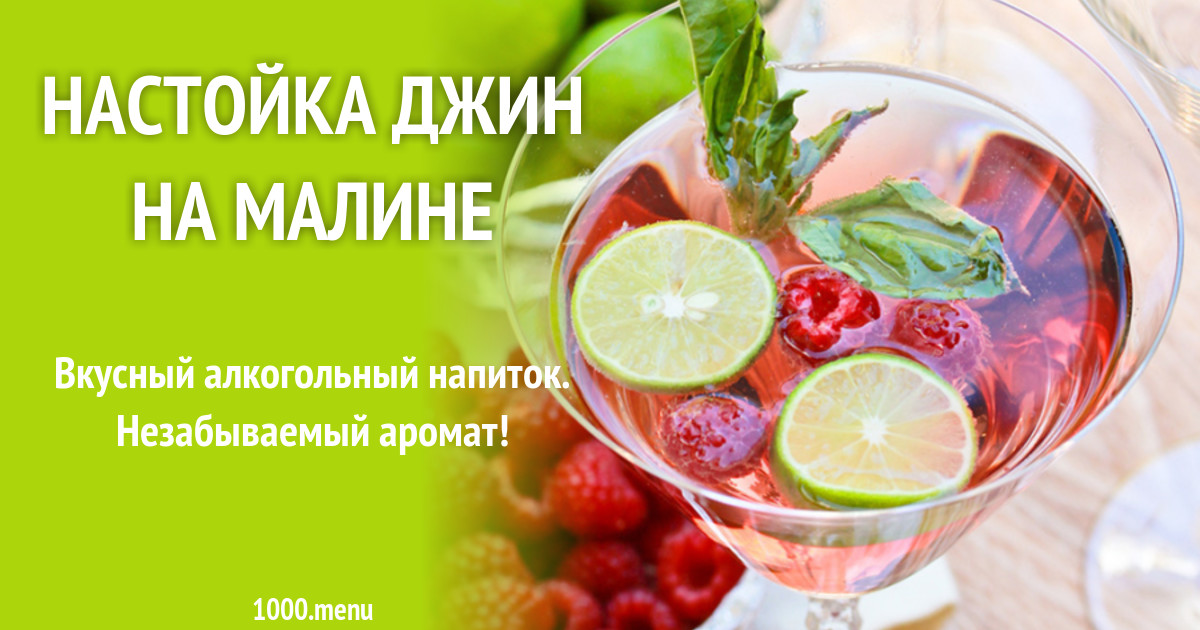 Ягодный джин коктейль. Джин винокур алтайский состав. Вишневка наливка. Настойки на джине рецепты. Настойка для джина.