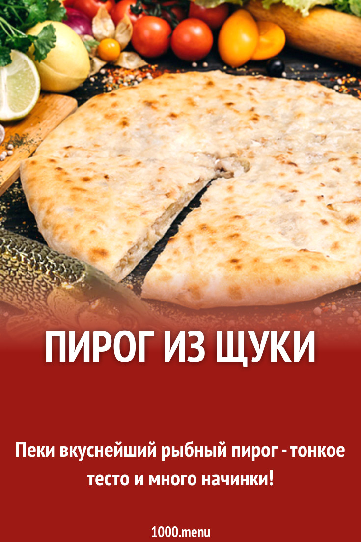 Пирог из щуки рецепт с фото - 1000.menu