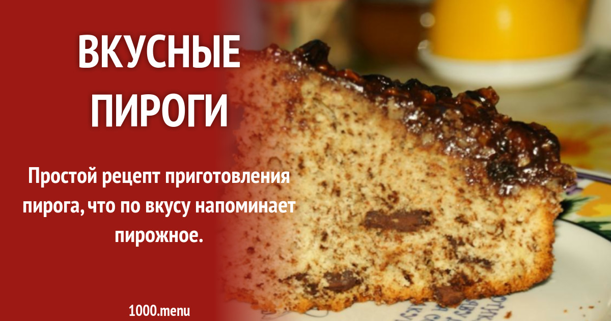 От вкусного пирога падеж