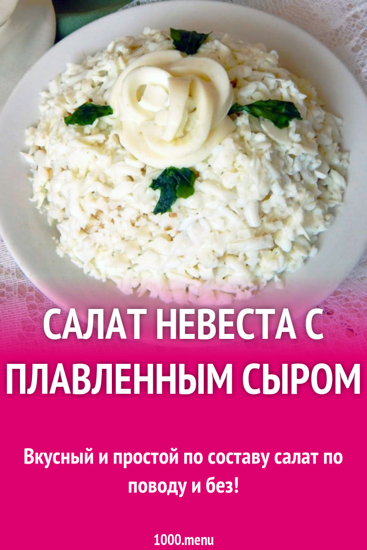 Салат слоями с курицей маринованным луком яйцом и плавленным сыром