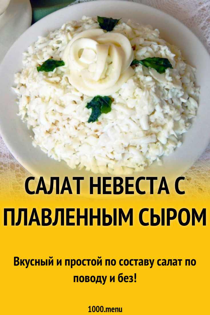 Салат Невеста с маринованными грибами рецепт с фото пошагово - 1000.menu