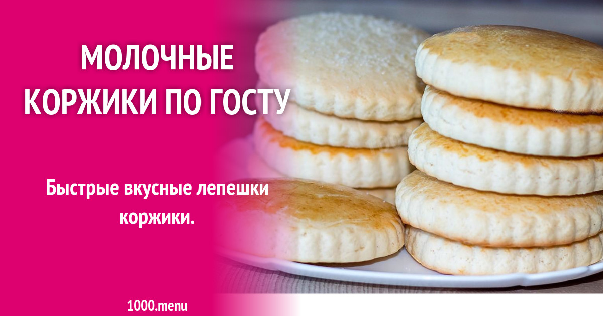 Технологическая карта коржик молочный для школы