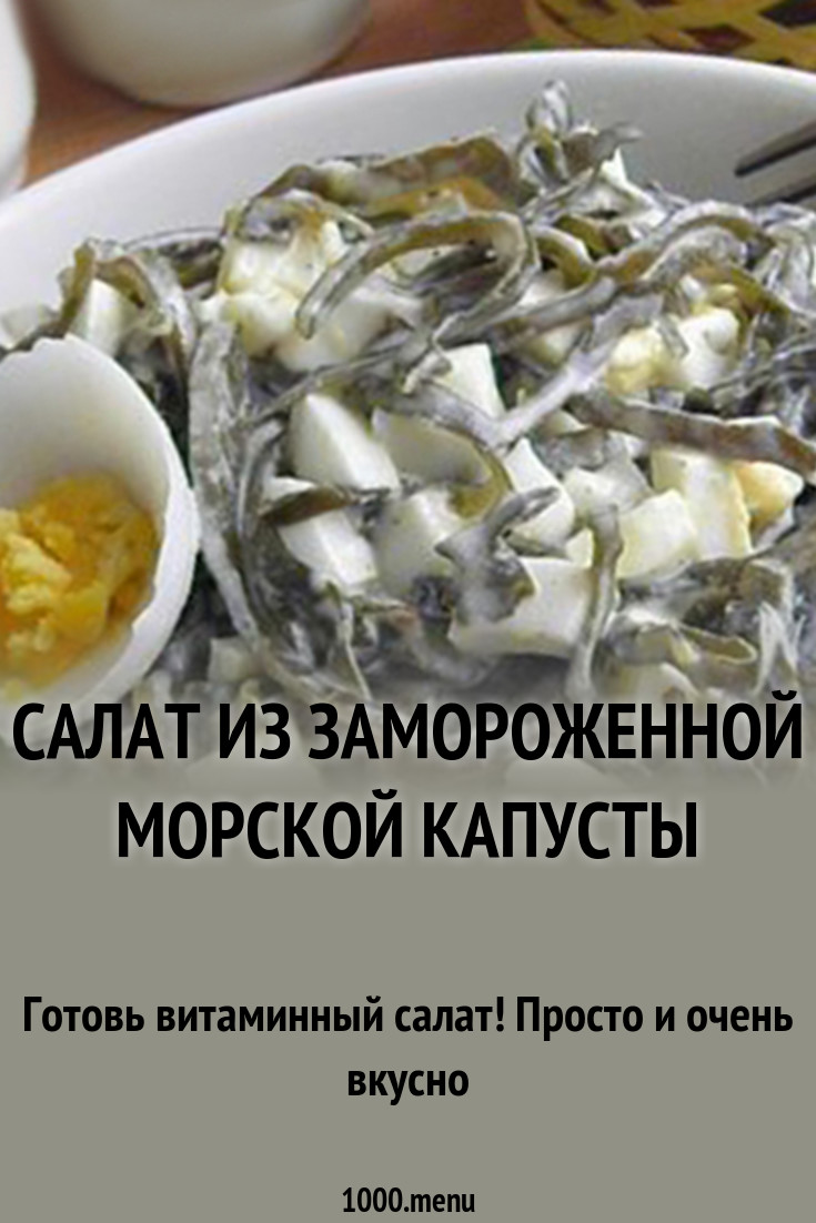 Салат из морской капусты с яйцом калорийность картинки Салат из морской капусты с яйцом калорийность картинки