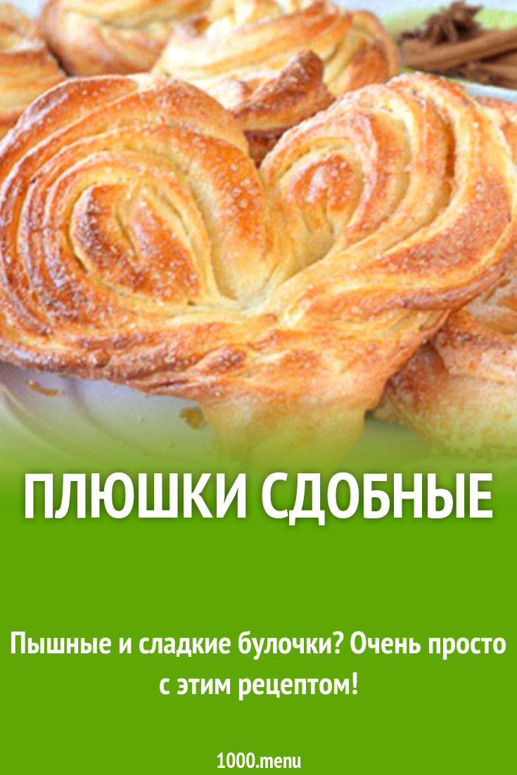 Плюшки сдобные рецепт с фото - 1000.menu