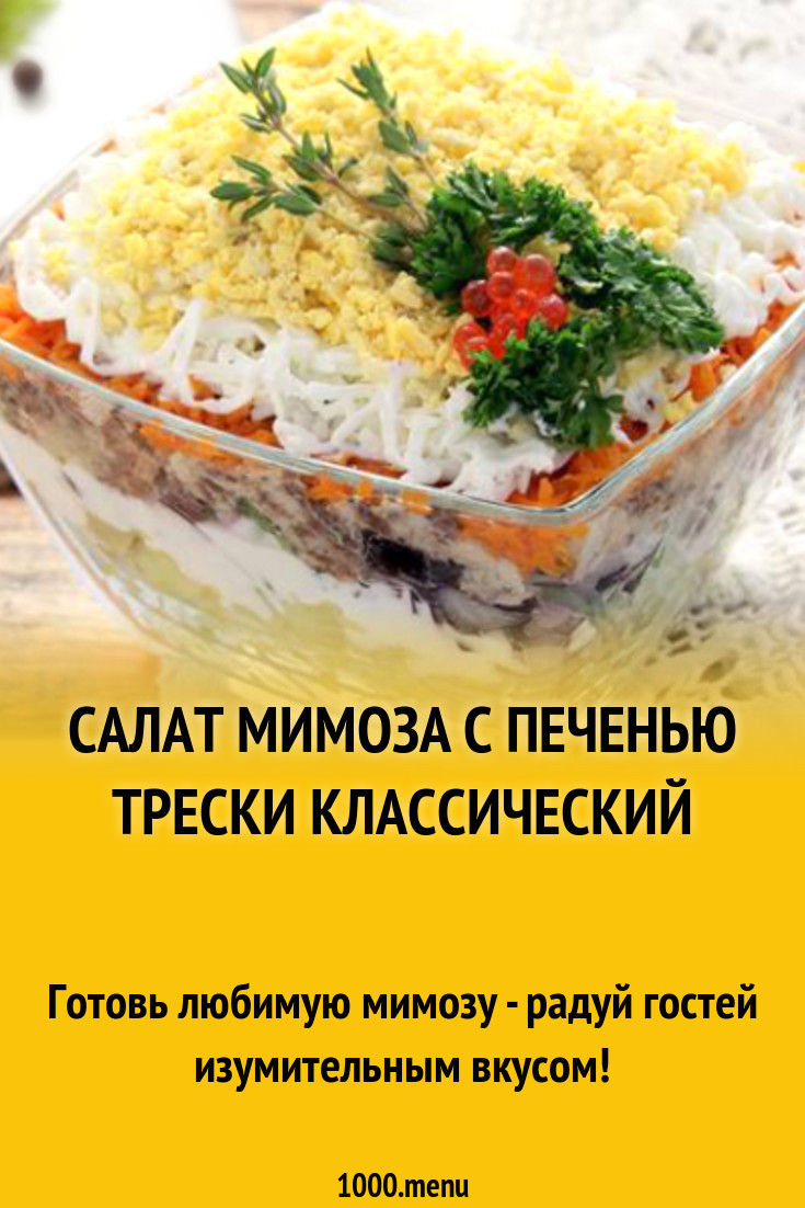 Салаты Мимоза Шпротами Рецепты С Фото