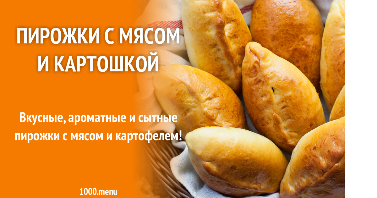 Технологическая карта расстегай с мясом