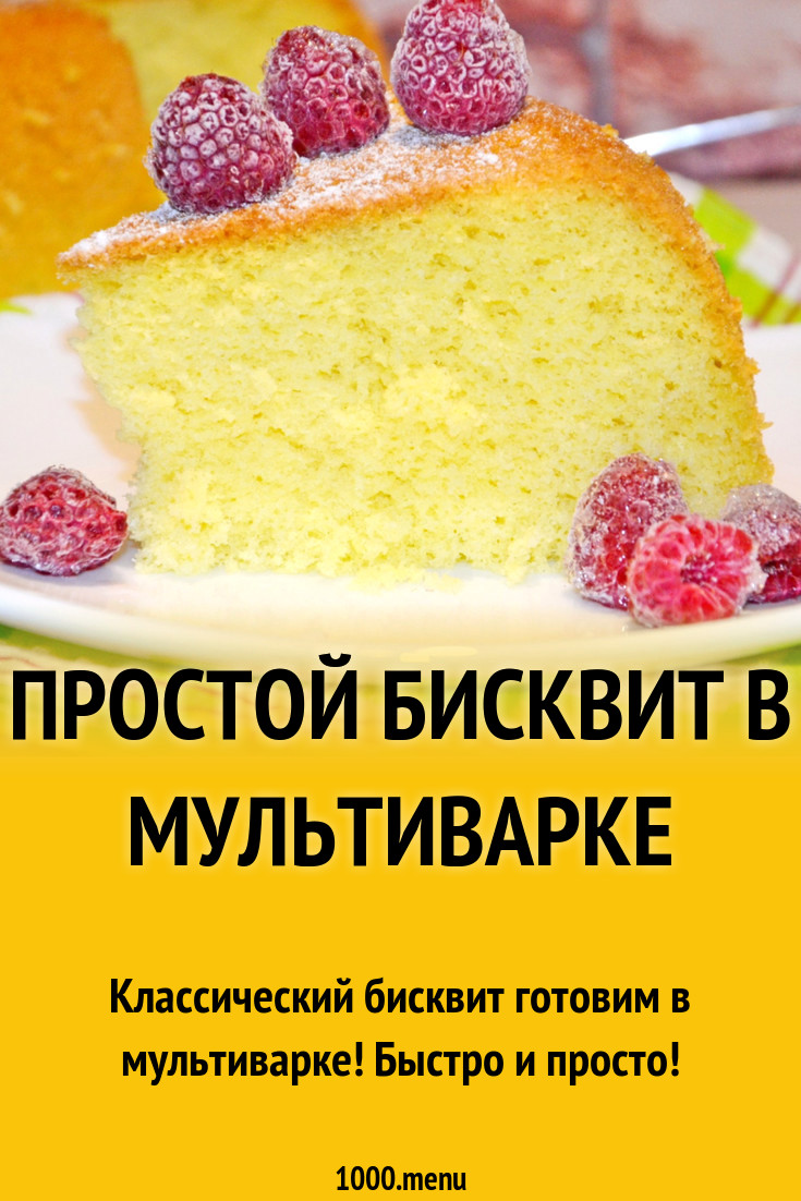 Как приготовить бисквитный торт в мультиварке быстро и вкусно