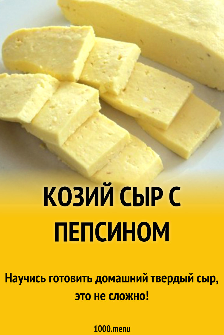 Купить Пепсин Для Сыра В Интернет
