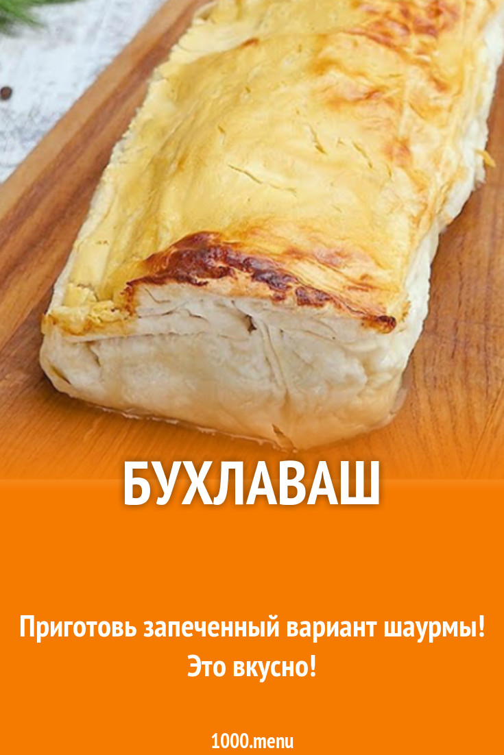 Бухлаваш Армянское Блюдо Рецепт С Фото