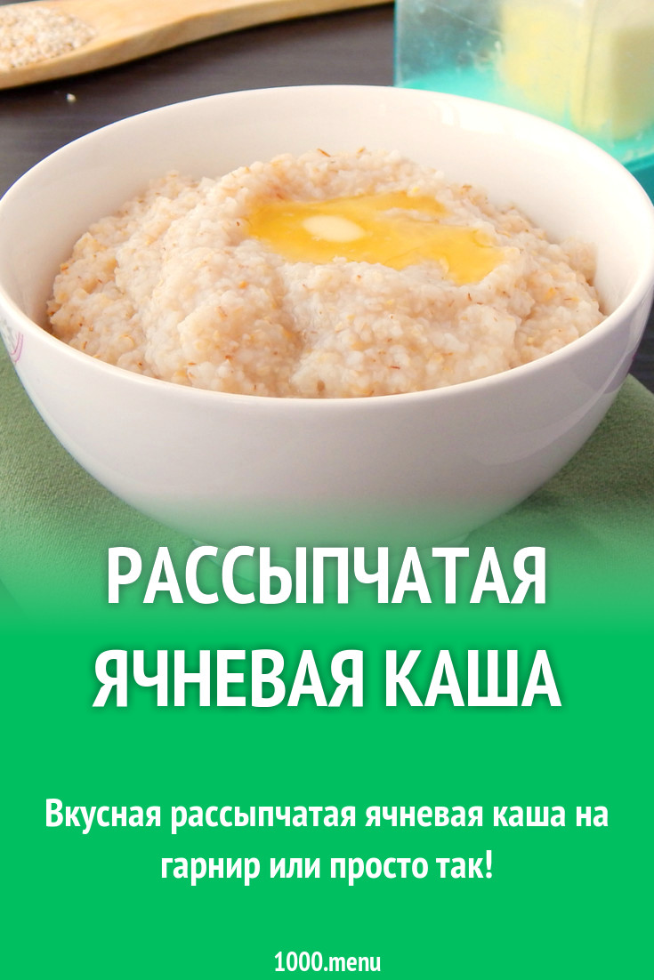 Ячневая каша фото