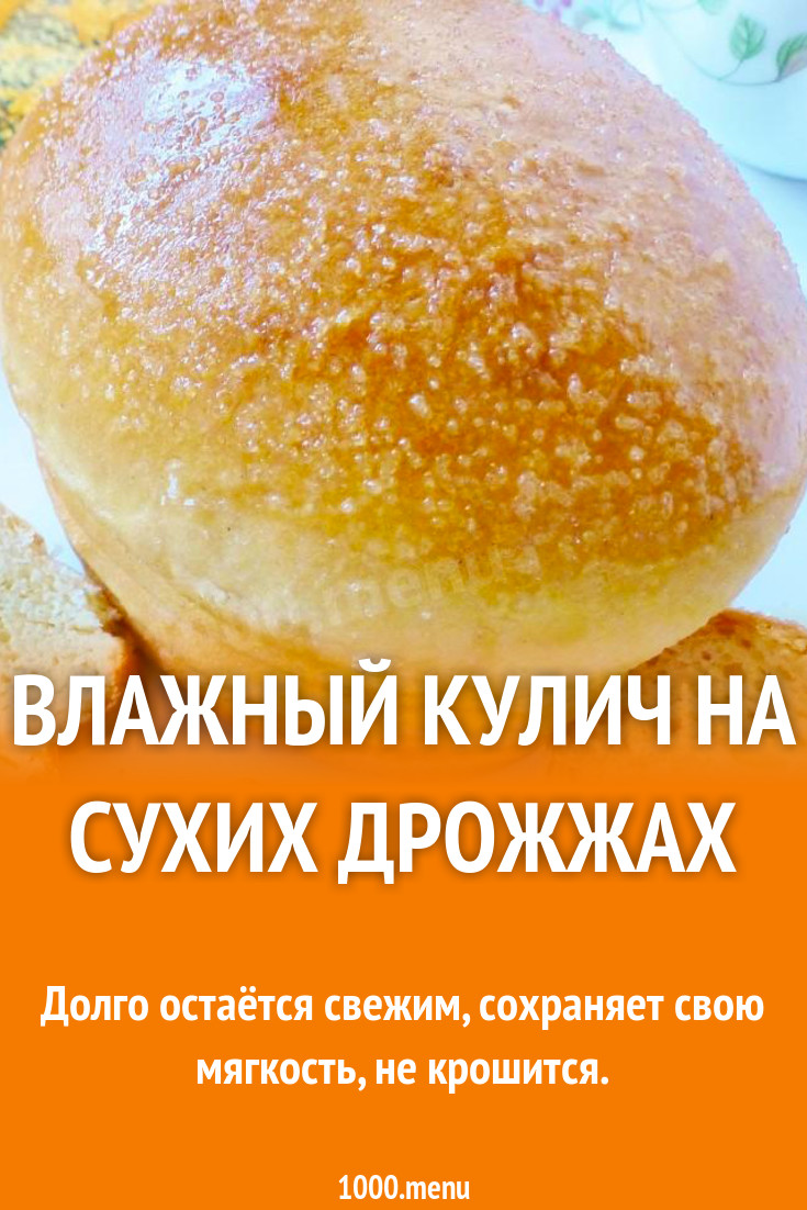 Кулич на сухих дрожжах с персиками рецепт с фото пошагово - 1000.menu