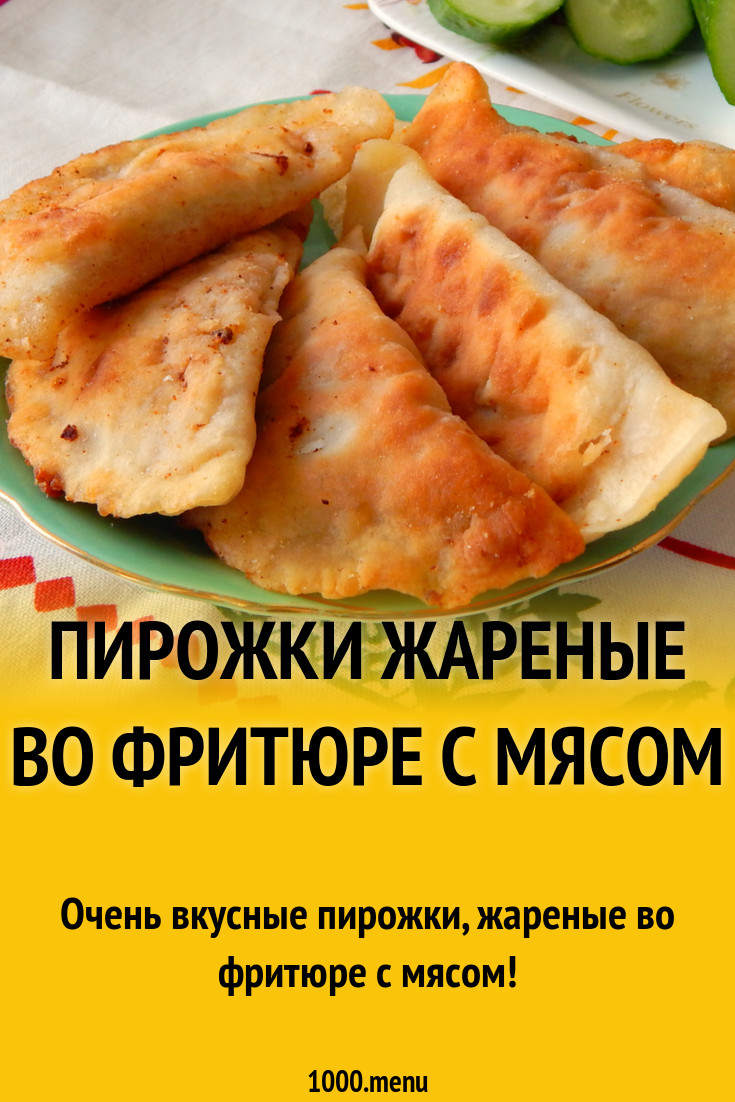 Пирожки жареные во фритюре с мясом рецепт с фото - 1000.menu