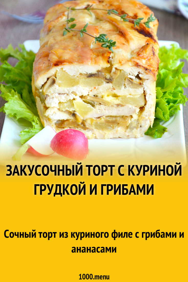 Куриный Торт Рецепт С Фото Пошагово