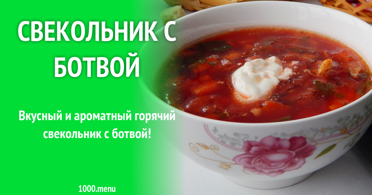 Борщ со свекольной ботвой и капустой. Борщ со свекольной ботвой. Суп из свекольной ботвы.