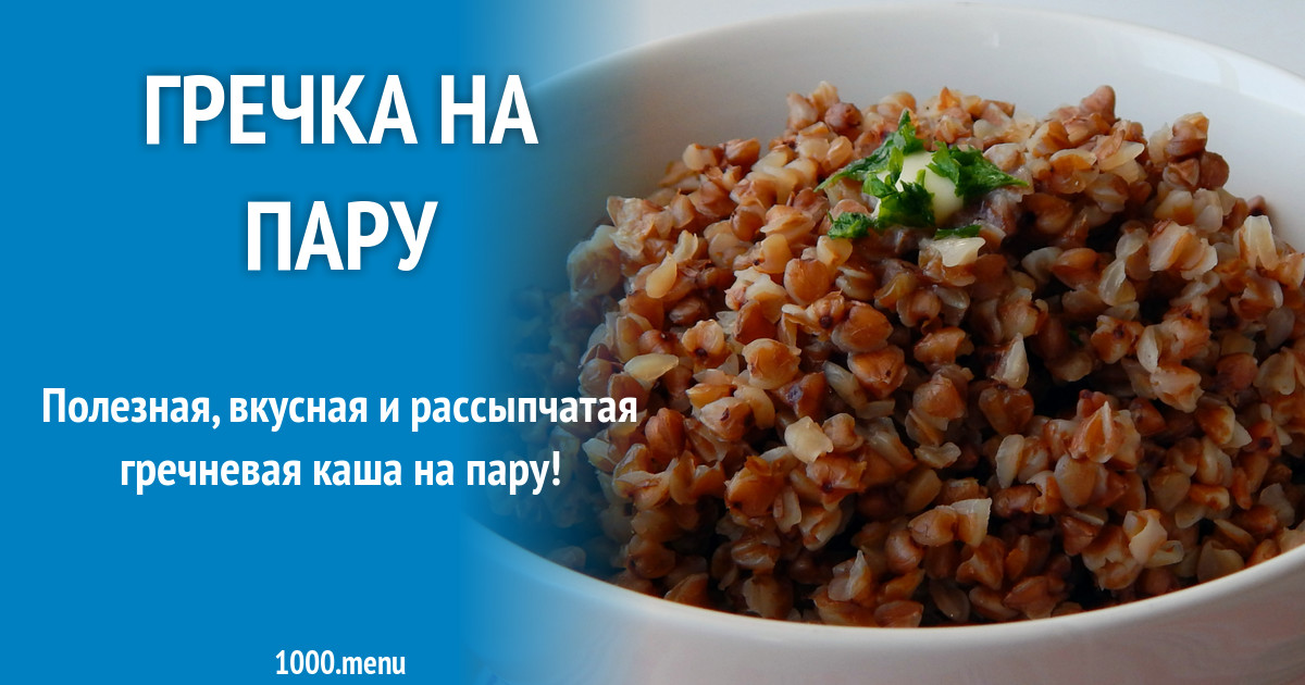 Как сварить вкусную рассыпчатую гречку