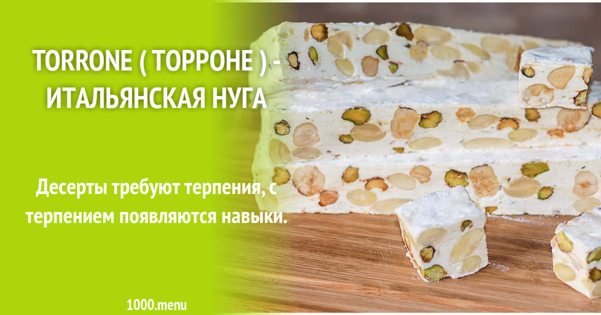Турецкая нуга белая