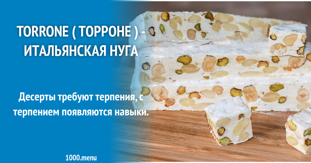 Torrone ( торроне ) - итальянская нуга рецепт фото пошагово и видео ...