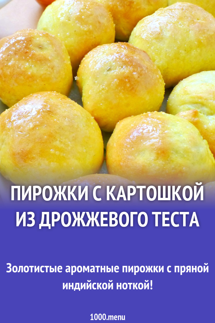 Пирожки с картофельно-пряной начинкой из дрожжевого теста