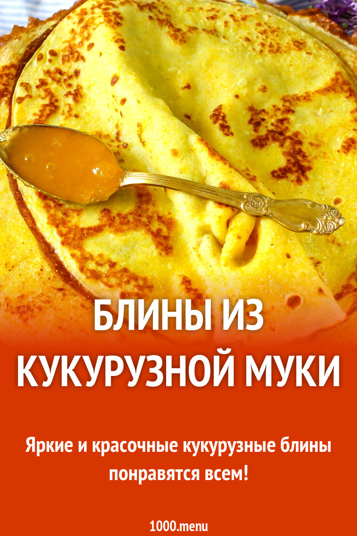 Можно ли печь блины из кукурузной муки