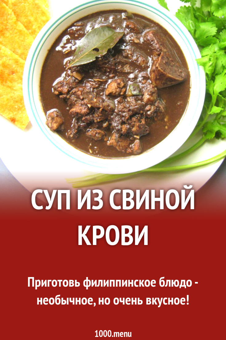 Суп из свиного ливера с кровью