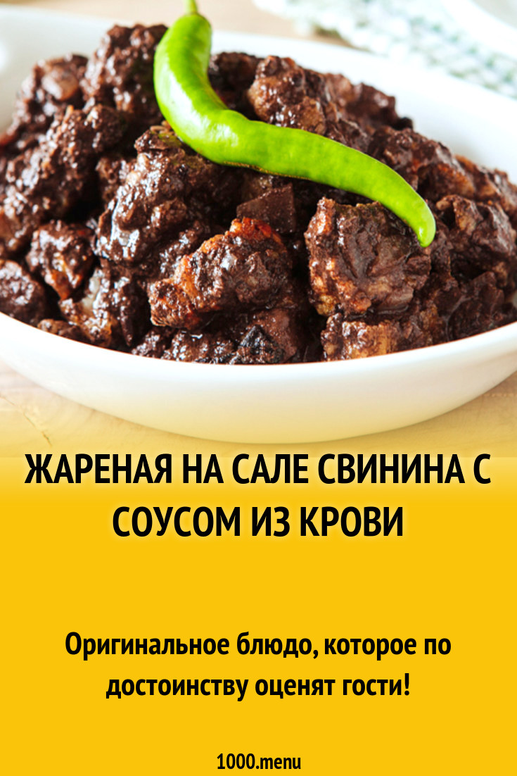 Жареная на сале свинина с соусом из крови рецепт с фото - 1000.menu