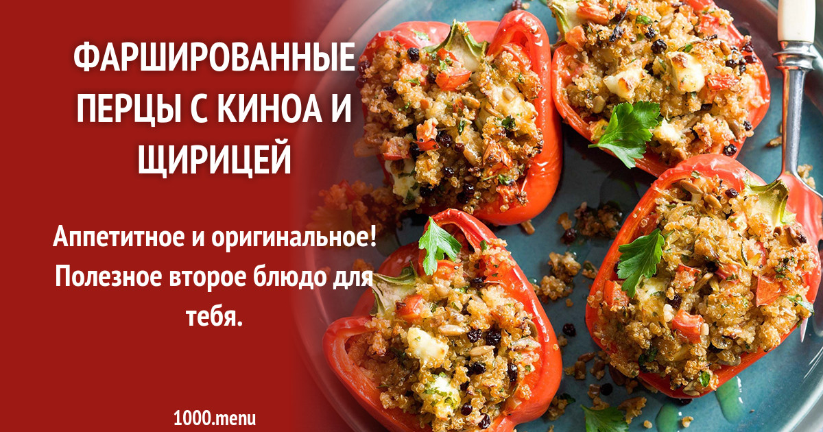 Перец Фаршированный В Мультиварке Рецепт С Фото