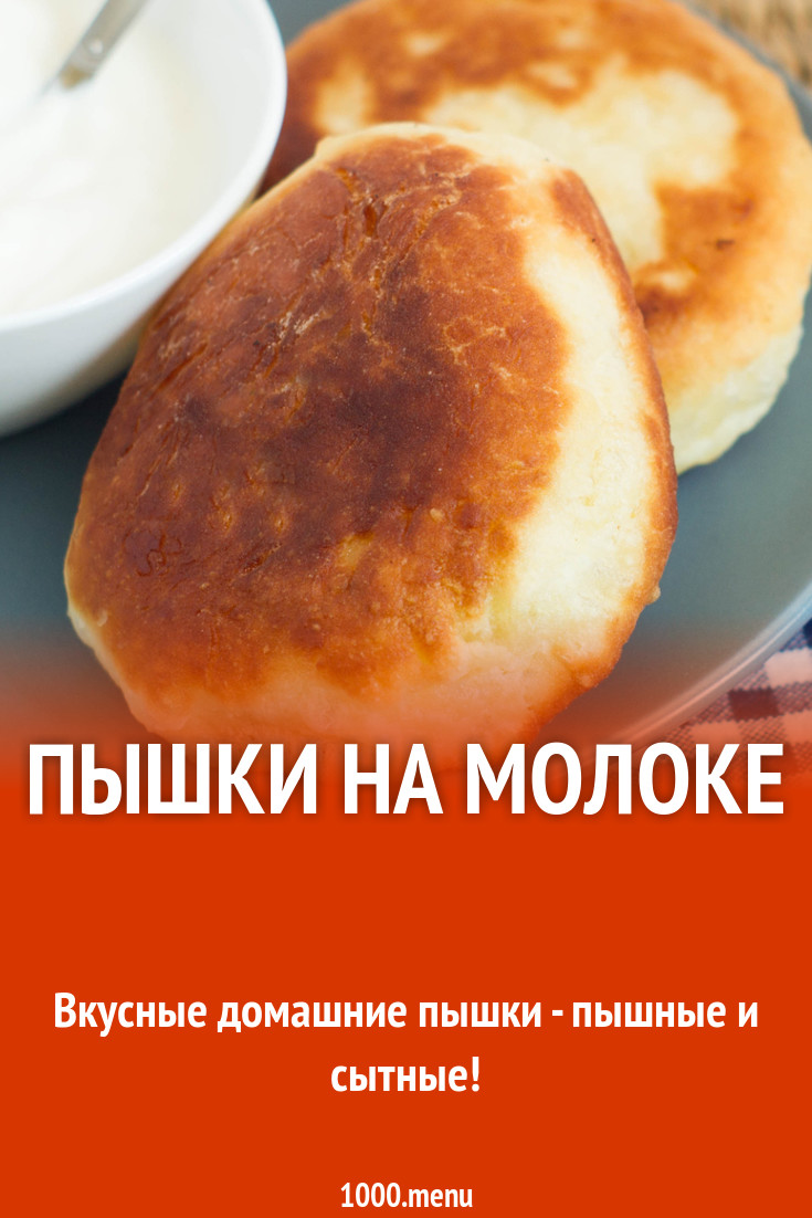 Пышки на молоке