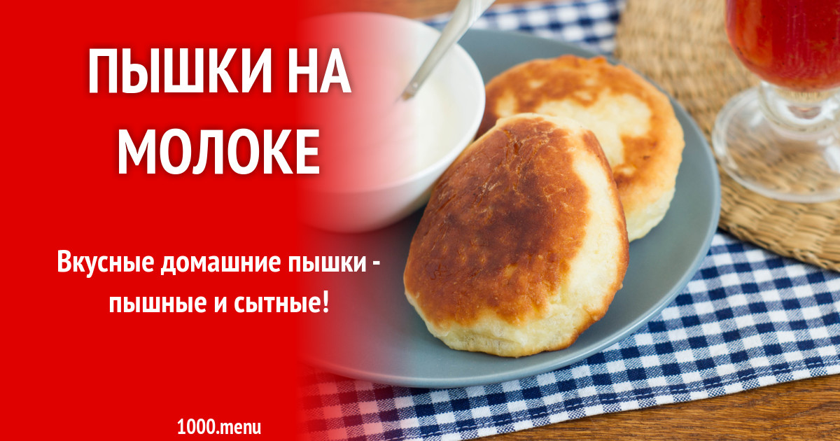 Вкусные пышки на молоке. Пышки с молоком. Пышки на молоке в духовке. Рецепт пышек на молоке.