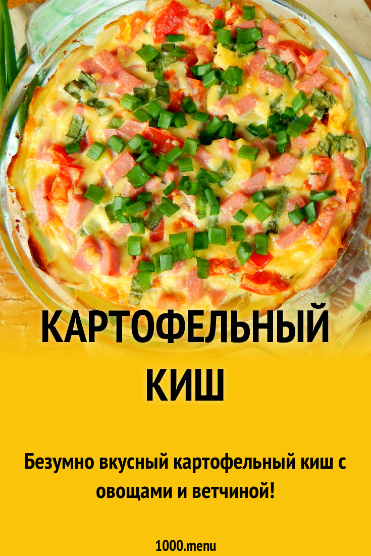 Киш вечером к столу