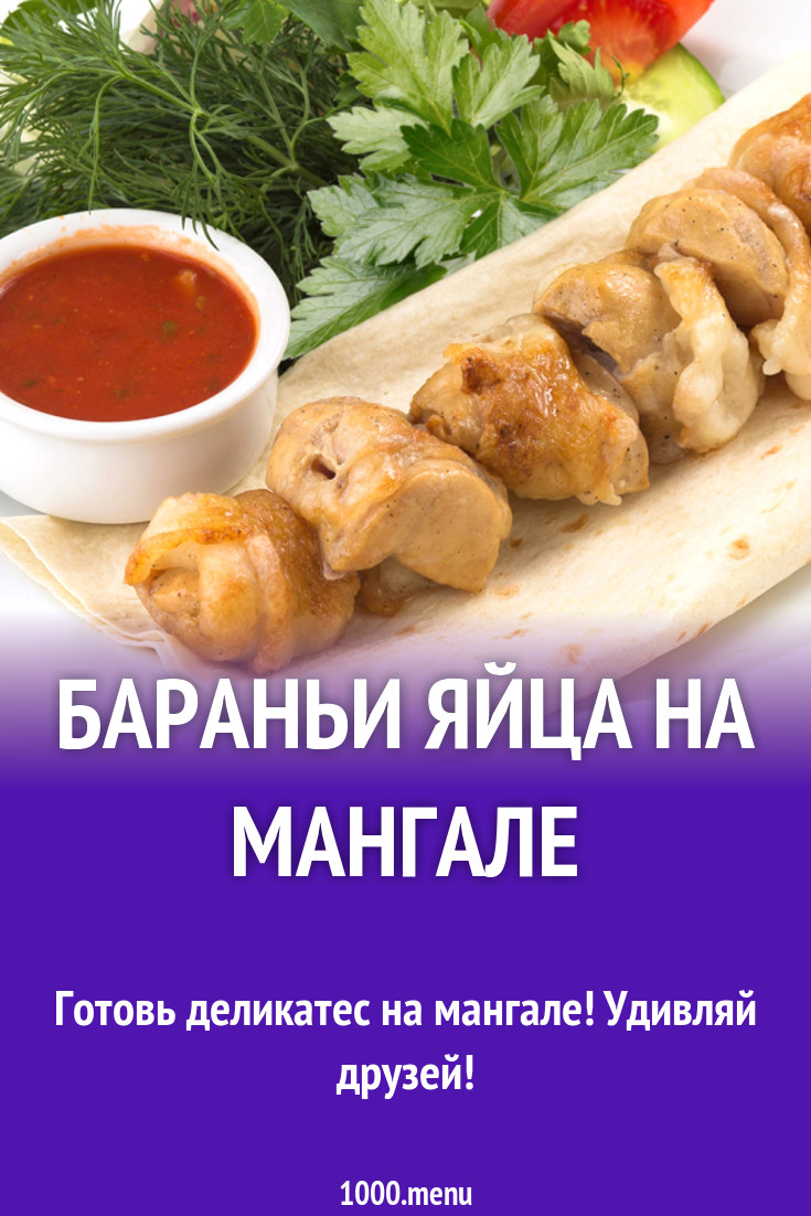 Бараньи Яйца Купить Цена