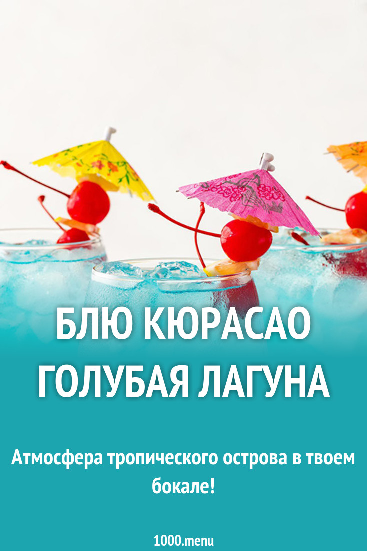 Салат голубая лагуна рецепт с фото новые фото Салат голубая лагуна рецепт с фото новые фото
