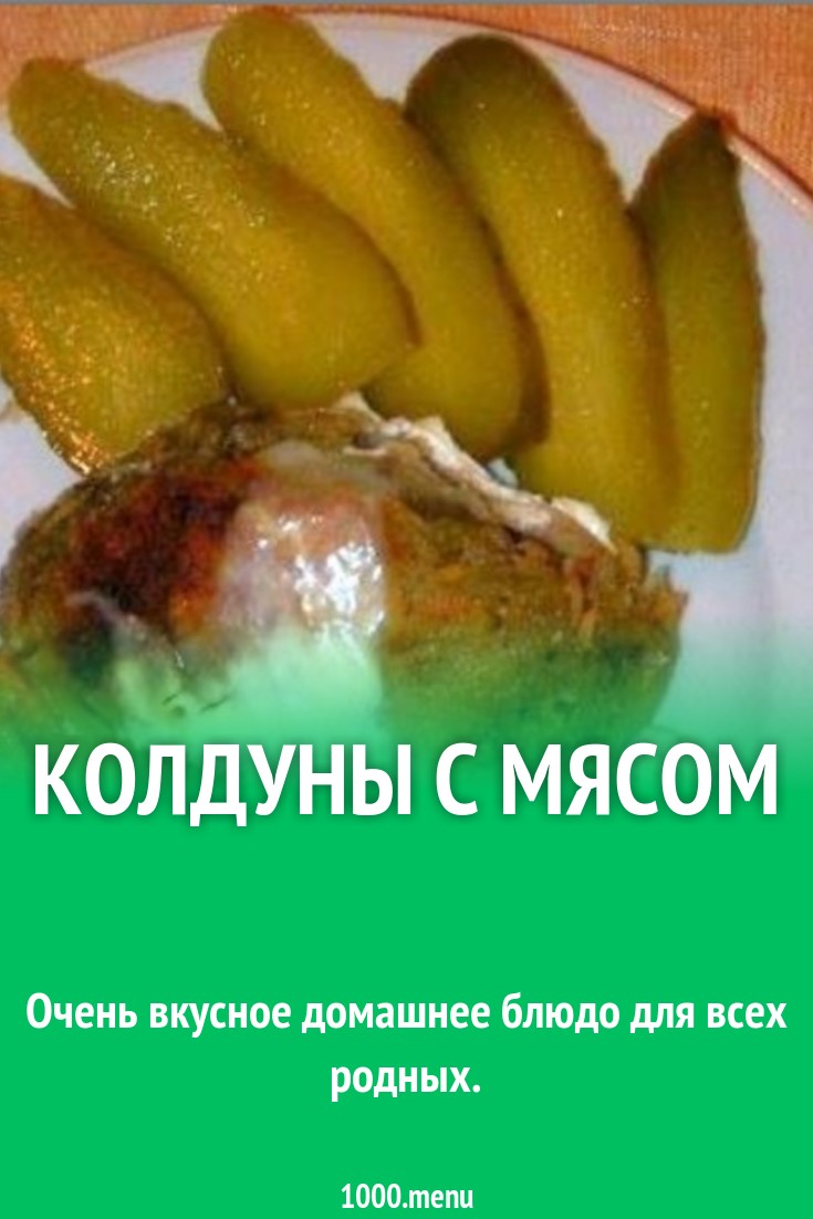 Блюдо Колдуны Рецепт С Фото