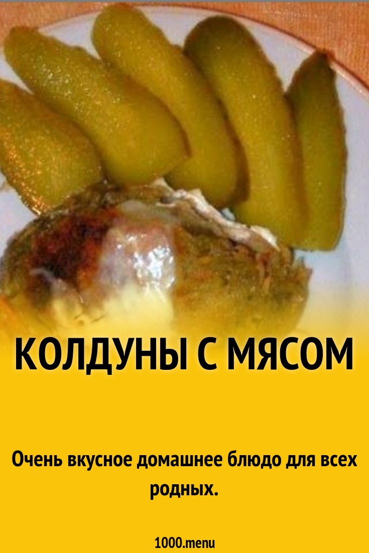 Колдуны со свининой и луком на сливочном масле рецепт с фото пошагово -  1000.menu