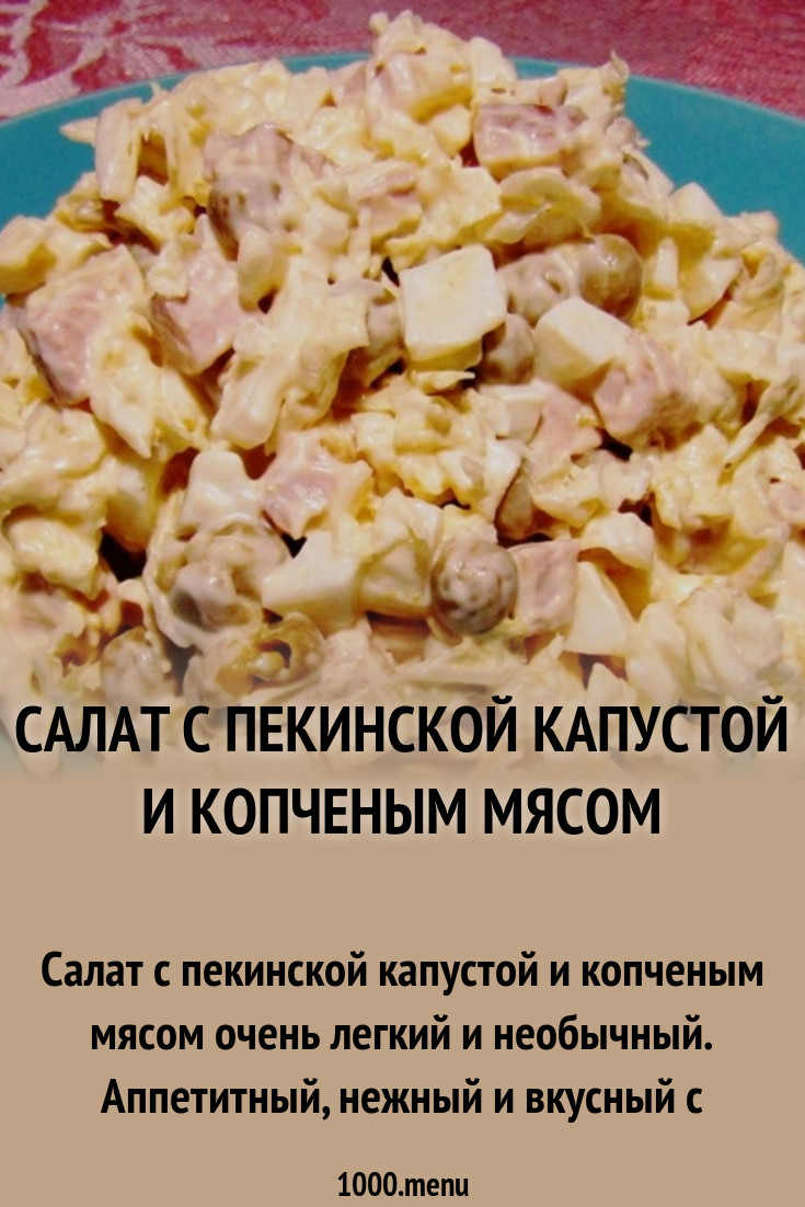 Рецепт капченой капусты