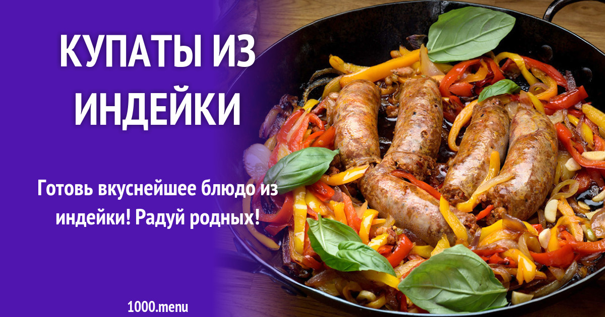 Купаты по мегрельски. Колбаски купаты. Купаты на сковороде с подливкой. Купаты в разрезе. Купаты домашние.
