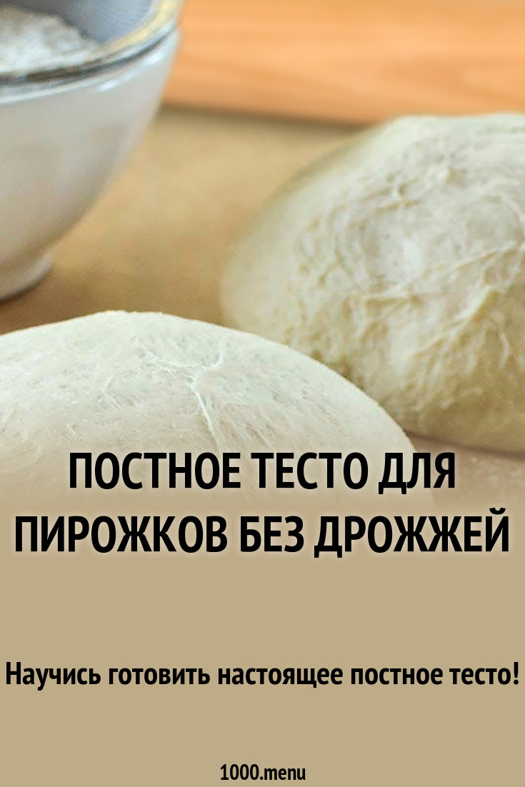 Смотреть Постное тесто. Рецепт теста: дрожжевого и без дрожжей, песочного, для пельменей и вареников, для пирога и пирожков, для пиццы и жаворонков видео Смотреть Постное тесто. Рецепт теста: дрожжевого и без дрожжей, песочного, для пельменей и вареников, для пирога и пирожков, для пиццы и жаворонков видео