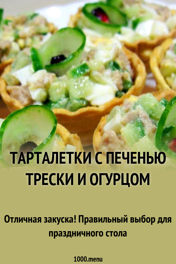 Бутерброды с печенью трески, яйцом и огурцом: рецепты быстрых и вкусных закусок Бутерброды с печенью трески, яйцом и огурцом: рецепты быстрых и вкусных закусок