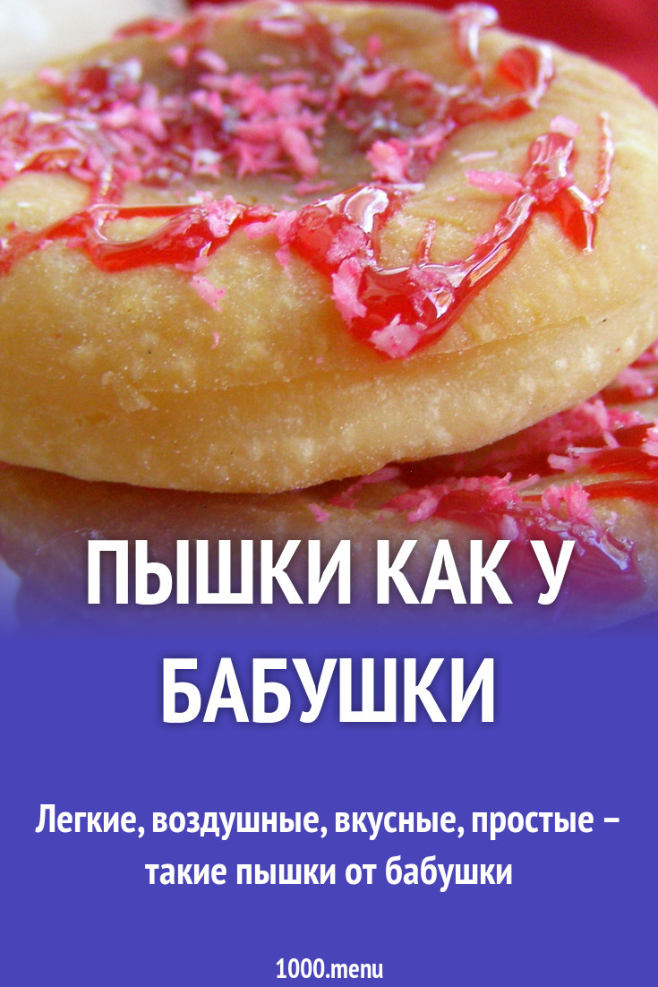 Пышки как у бабушки на сковороде рецепт с фото пошагово - 1000.menu