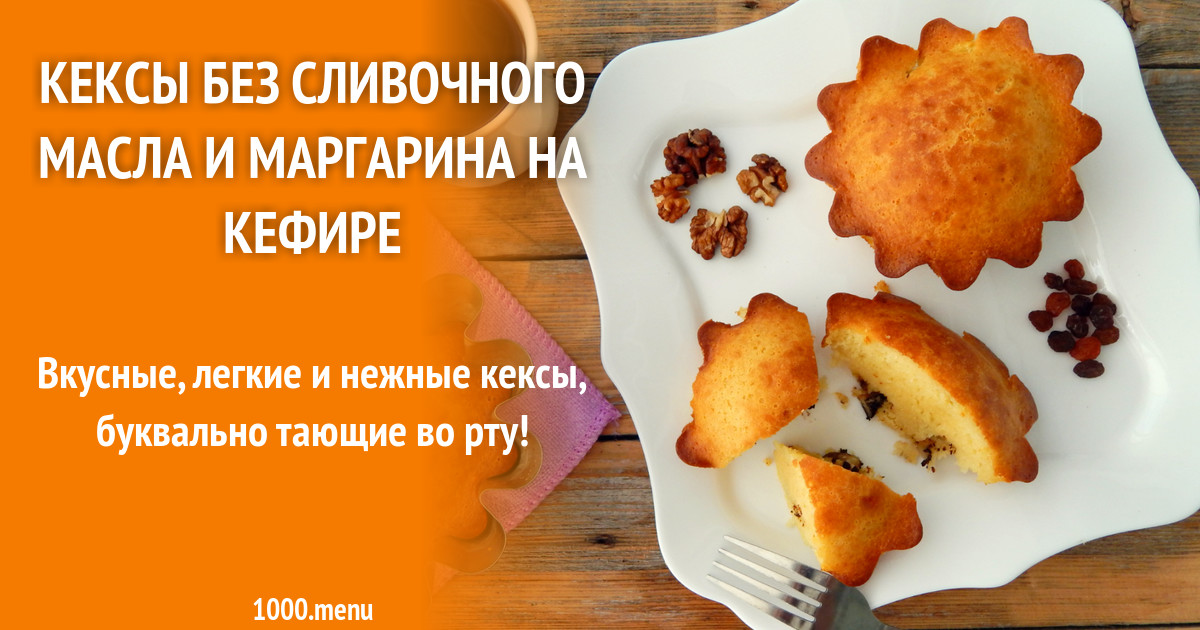 морковное печенье рецепт с фото. печенье без яиц на кефире. рецепты без масла и маргарина. рецепты без масла и маргарина. кексы без сливочного масла и маргарина рецепт.