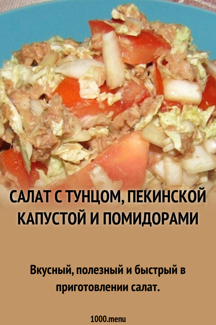 Посмотрите - Салат из тунца и пекинской капусты рецепт видео Смотреть - Салат из тунца и пекинской капусты рецепт видео