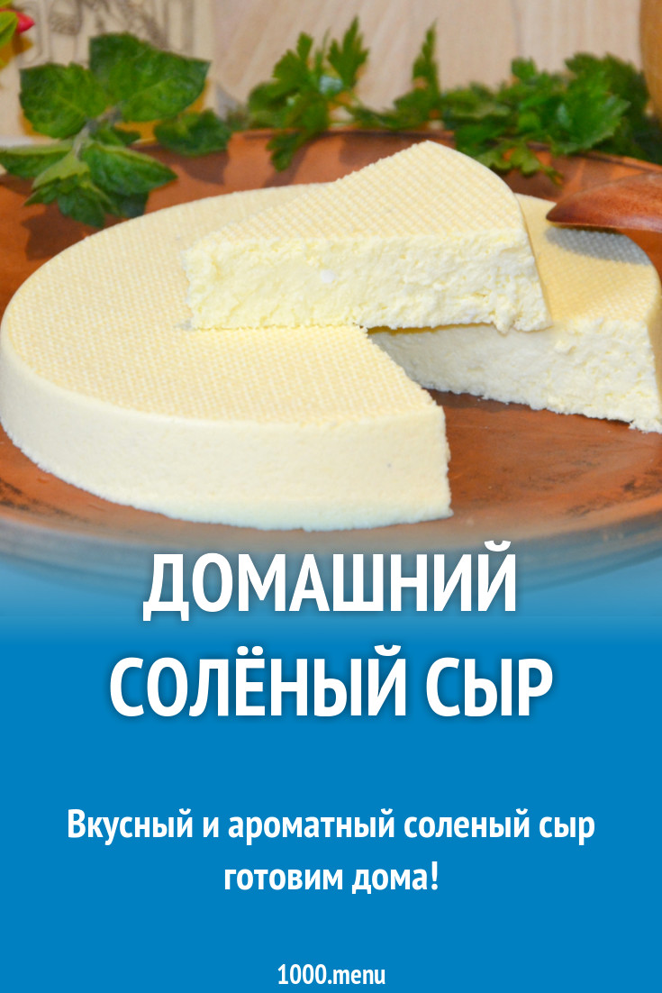 Различные сорта сыра. Какой сыр соленый. Виды сыра твердых сортов. Название сыров. Сыры сорта название.