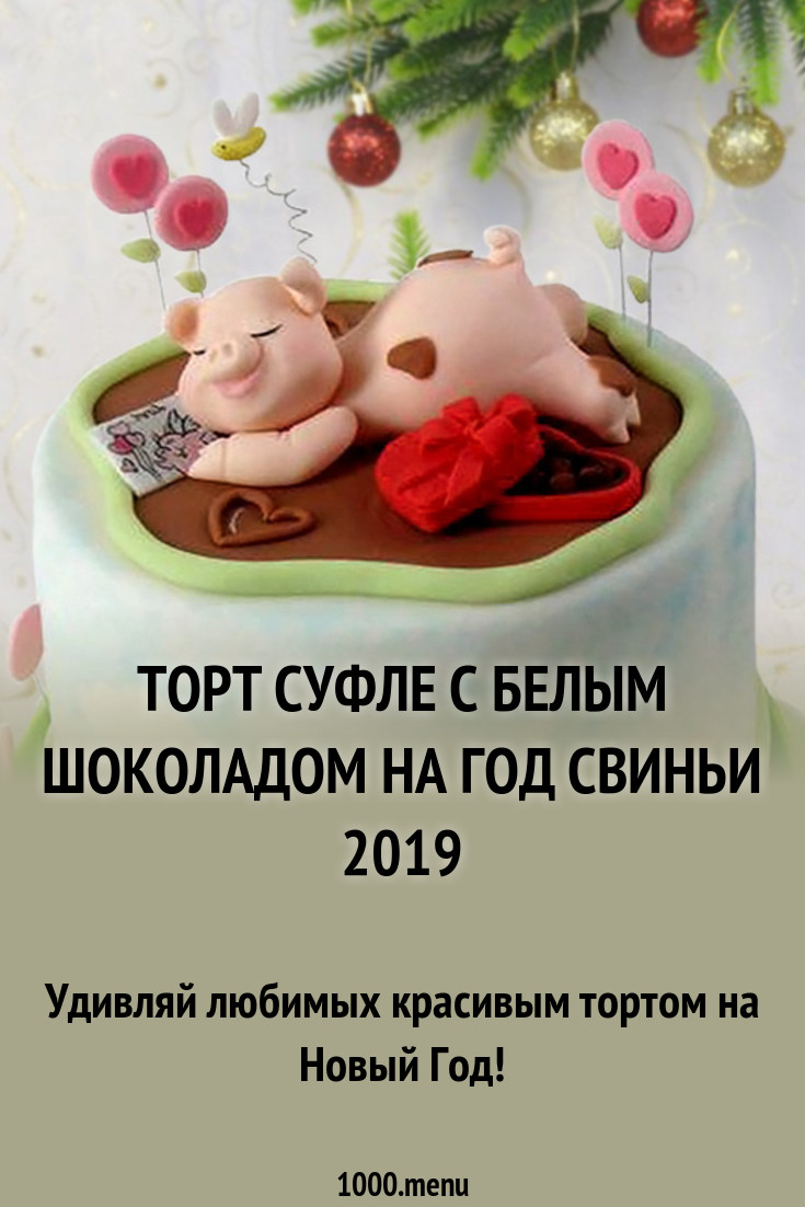 foto Пирог Поросенок на Новый год 2019: приготовления, рецепты изображения photo Пирог Поросенок на Новый год 2019: приготовления, рецепты изображения