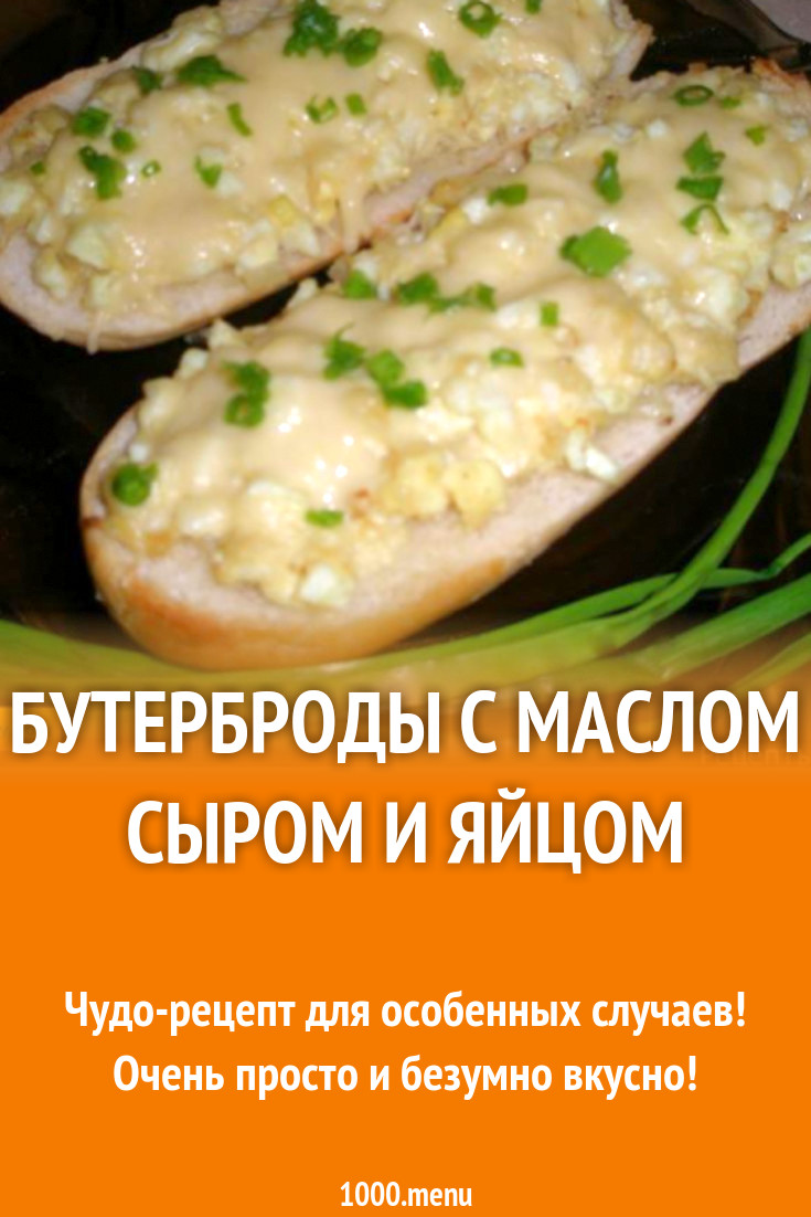 Бутерброд с маслом и сыром технологическая карта для школы