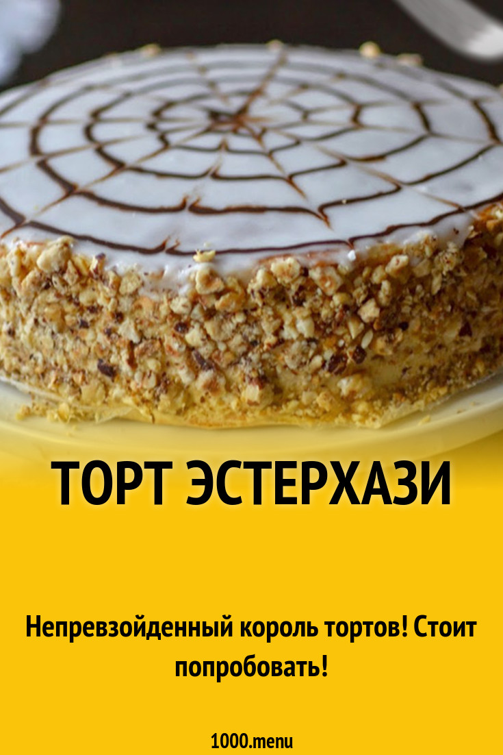 Торт Эстерхази рецепт с фото - 1000.menu