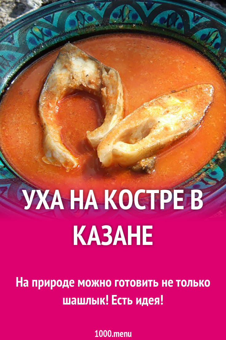 Уха из речной рыбы и карпа