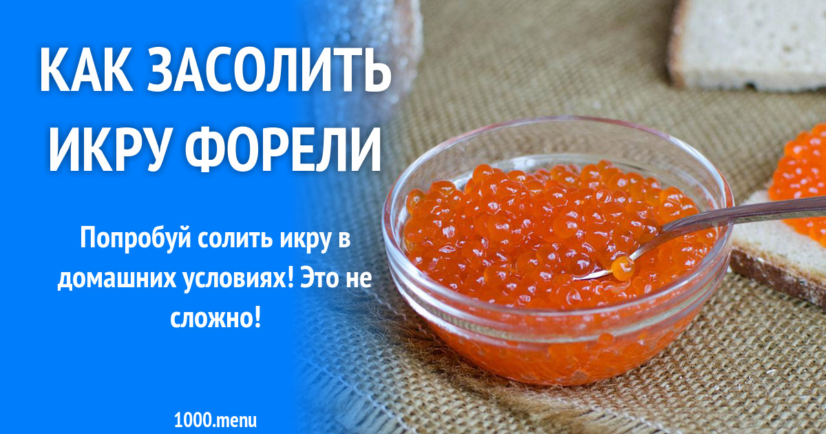 Икра форели отзывы