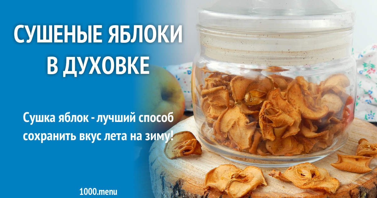Как сохранить сушку на зиму