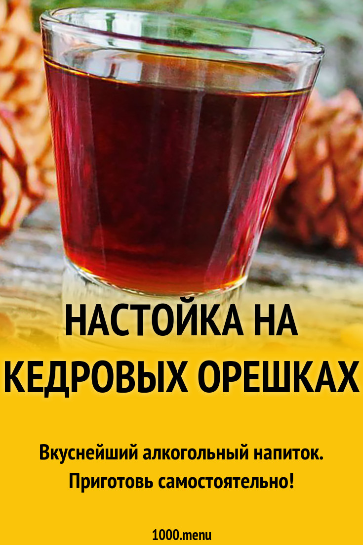 Лечебная кедровая настойка