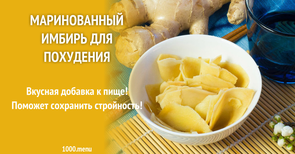 Отзывы Об Имбирной Диете.